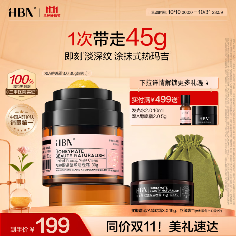 HBN ˫A�����ܸ���2.0 ��˪ 30ml 1ƿ