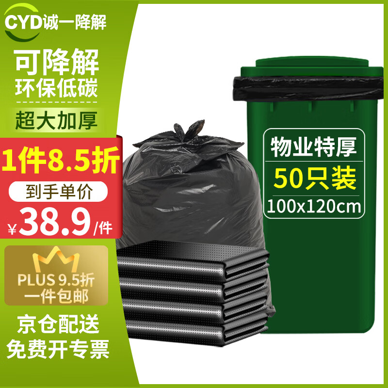 诚一日用可降解环保超大号垃圾袋100*120cm*50只加厚120L物业环卫塑料袋