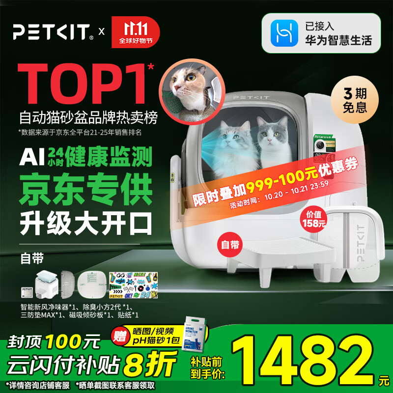 小佩智能猫砂盆可视全自动猫厕所MAX PRO2电动铲屎一键换砂开放式隔臭