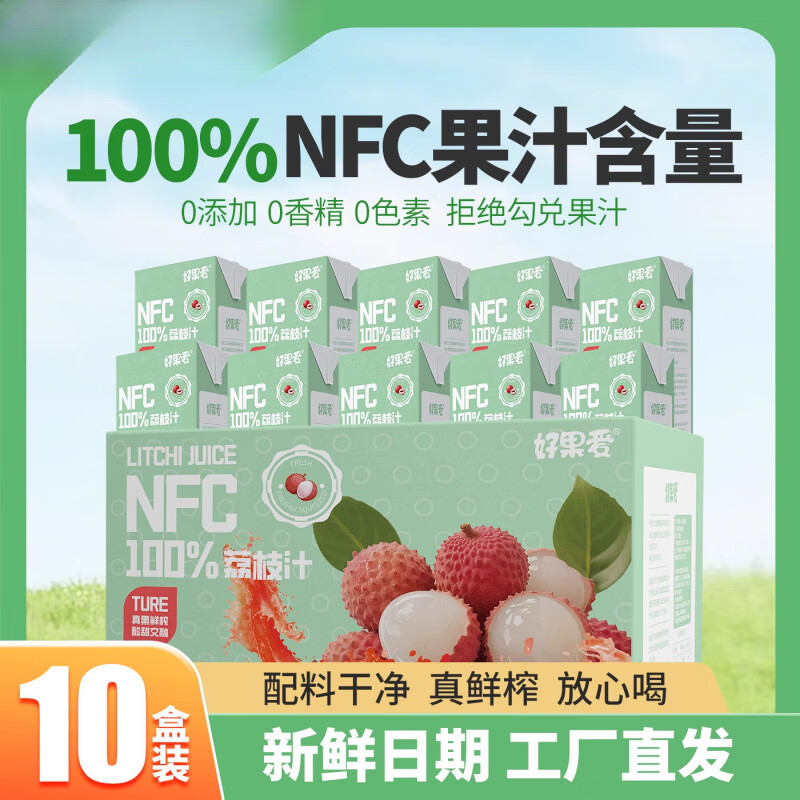 胖東來品质荔枝汁食品饮料整箱批发果汁饮品新鲜日期25010盒 NFC荔枝汁250ml*10盒