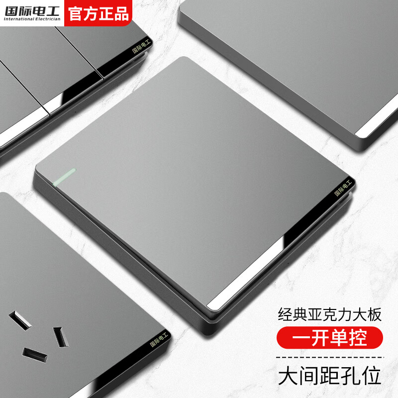 国际电工开关插座面板灰色家用86型墙壁暗装双控五孔带开关USB电源5孔插座 一开单控