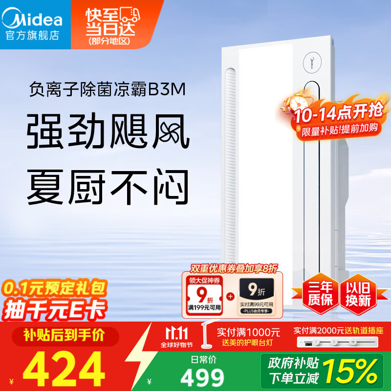 美的（Midea）凉霸厨房卫生间集成吊顶照明一体冷霸冷风机遥控摆风吹风B3M