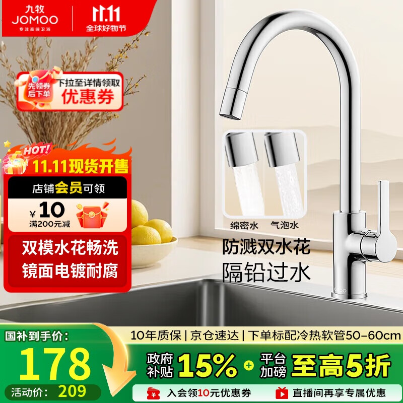 九牧（JOMOO）厨房水龙头健康水槽冷热双控龙头可旋转水槽洗菜盆龙头33080