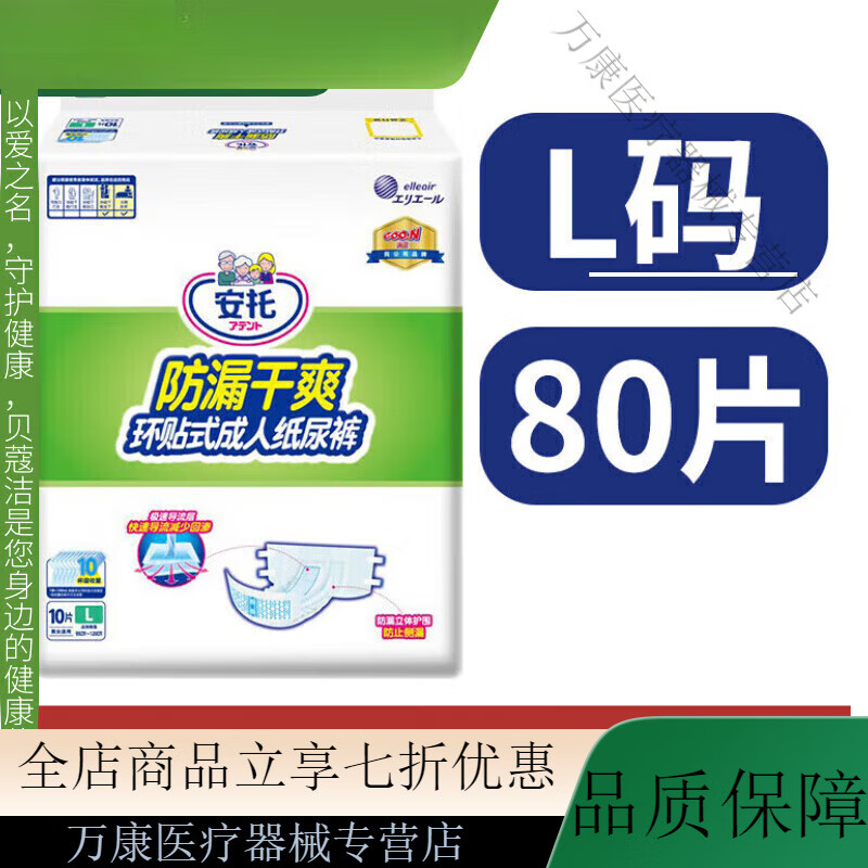 安托防漏干爽環(huán)貼式紙尿褲老人用尿不濕尿墊 L