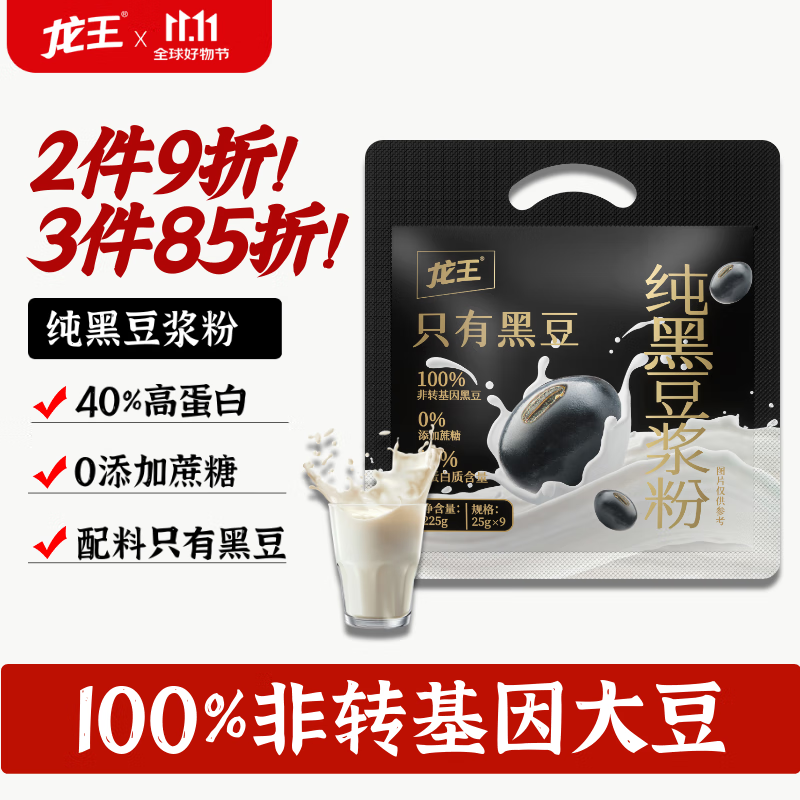龙王黑豆浆纯豆粉无蔗糖添加原味225g(25g*9条)高蛋白早餐可冷泡代餐