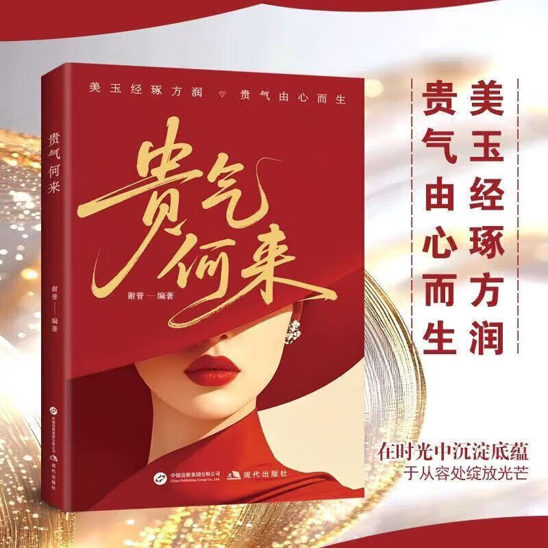 贵气何来在时光中沉淀底蕴于从容初绽放光芒女人博弈心理学再有心机不如懂点法律专属女人的硬核知识涵盖了在婚姻家庭职场中专属励志成功书籍 贵气何来
