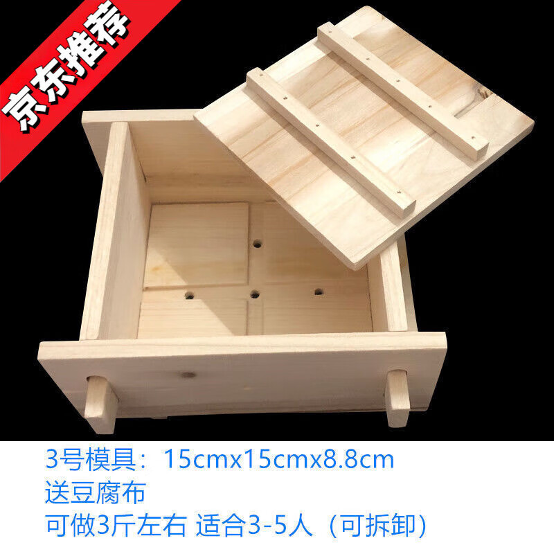 尔煦德国品质DIY家用豆腐模具家庭厨房用自制豆腐框工具杉木豆腐 3号可做500克干豆+布