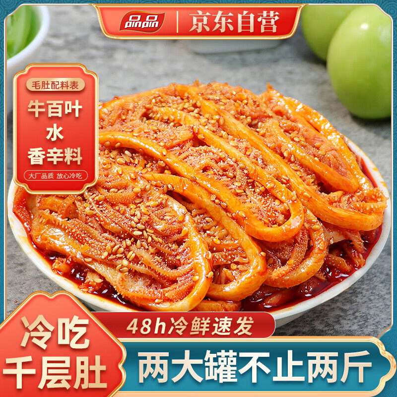 品品 冷吃千层肚 香辣红油味510g*2罐 凉拌解馋零食 源头直发包邮