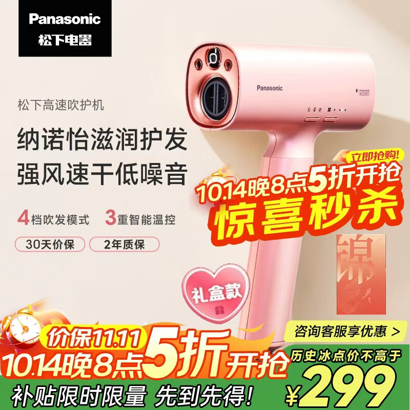 松下【国家补贴】纳诺怡离子电吹风机护发高速吹护机家用吹风筒出行必备生日礼物中秋礼盒中秋礼品NX70