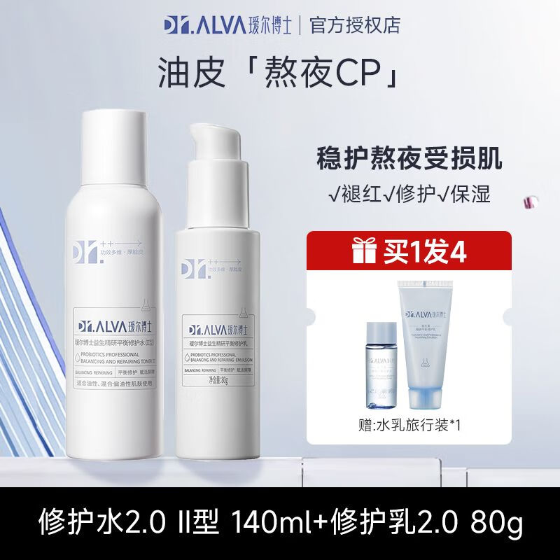 官方程十安水乳20套装益生菌护肤保湿补水干混油皮秋冬乳液护 2点0