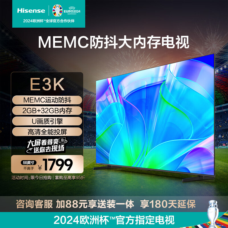 海信电视55E3K 55英寸 MEMC防抖 2GB+32GB U画质引擎 4K高清智慧屏 客厅家用液晶平板电视机 欧洲杯