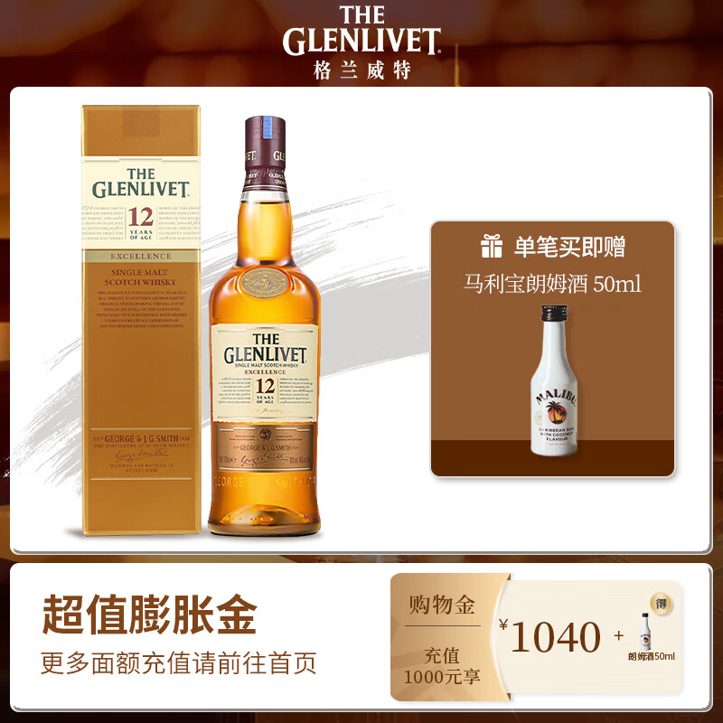 THE GLENLIVET 格兰威特 12年 醇萃 单一麦芽 苏格兰威士忌 40%vol 700ml