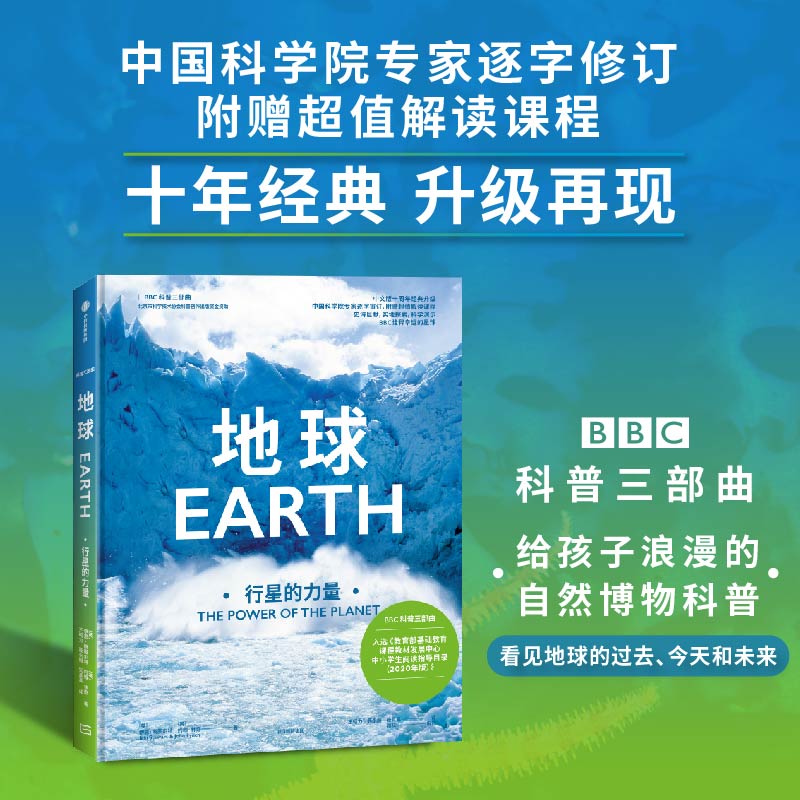 bbc科普三部曲地球行星的力量 自然纪录片地球如何运转天体碰撞火山