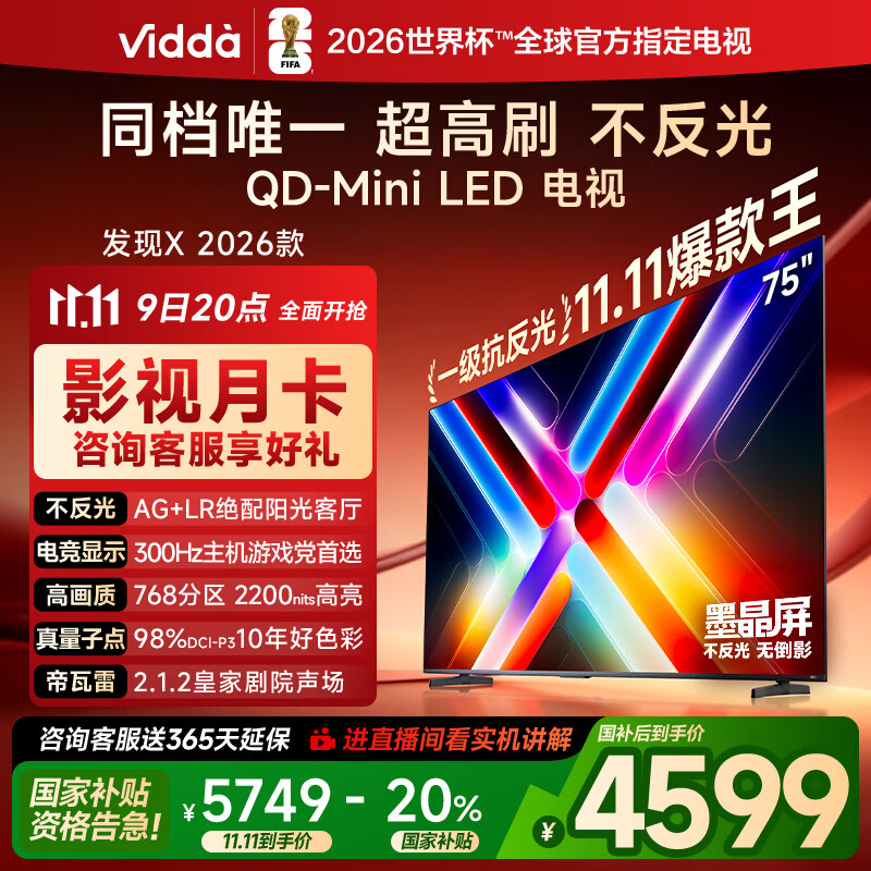  Vidda X 75Ӣ  75VX5Q 4099Ԫ