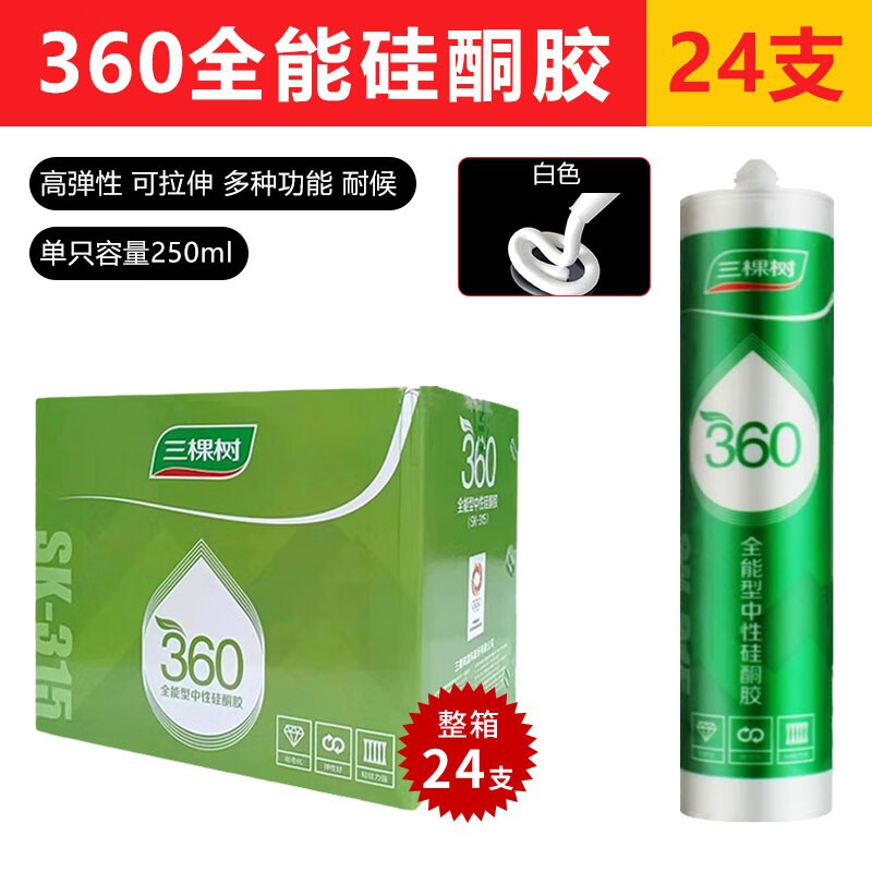 三棵树漆三棵树玻璃胶360全能型中性硅酮胶厨卫专用防水防霉透明密封胶 三棵树360全能型(白色)整箱24瓶