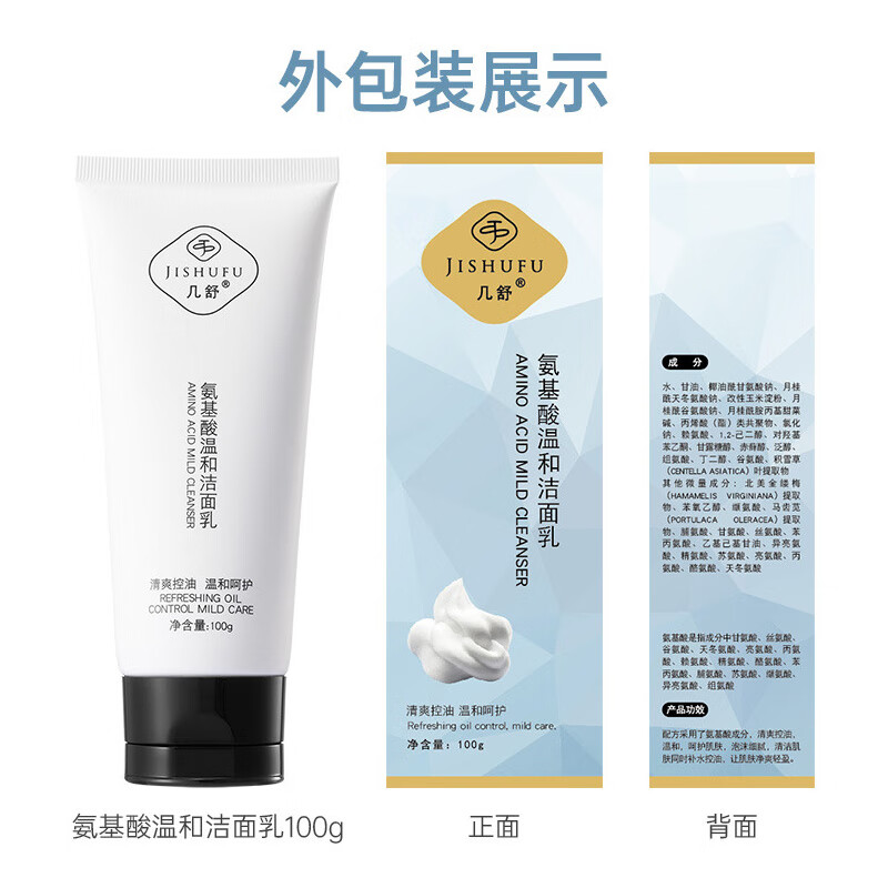 几舒氨基酸洗面奶控油保湿深层清洁毛孔温和不刺激洁面乳油皮女男士用 氨基酸温和洁面乳100g