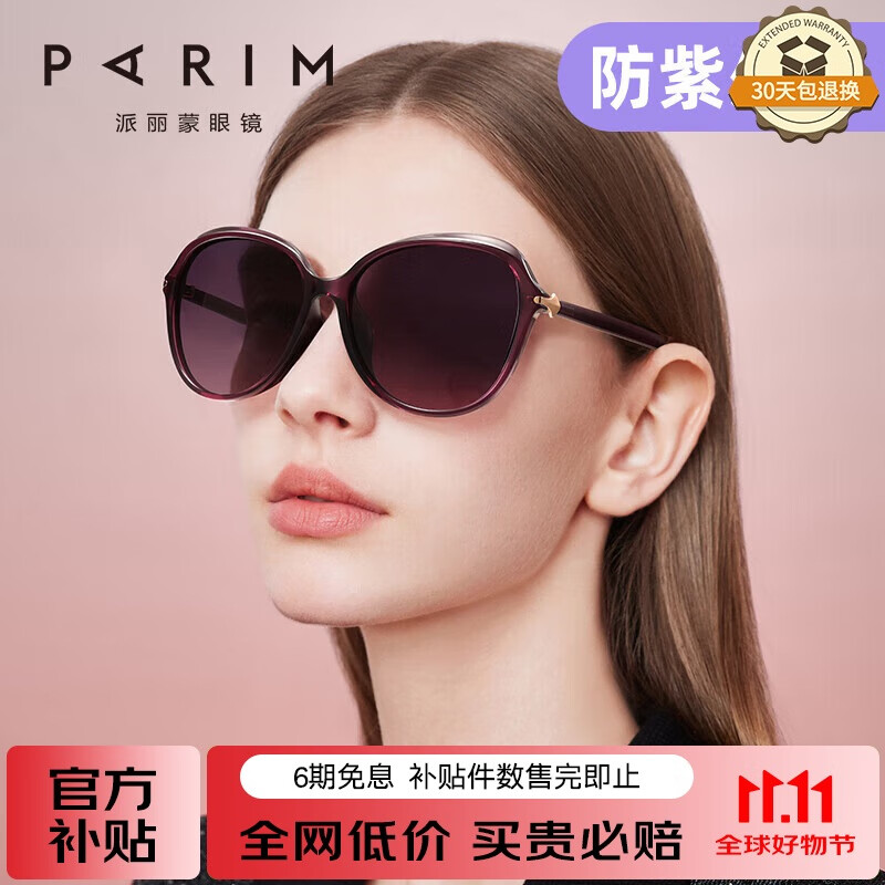 派丽蒙太阳镜女士时尚优雅大框墨镜圆脸显脸小遮阳防紫外线偏光驾驶眼镜