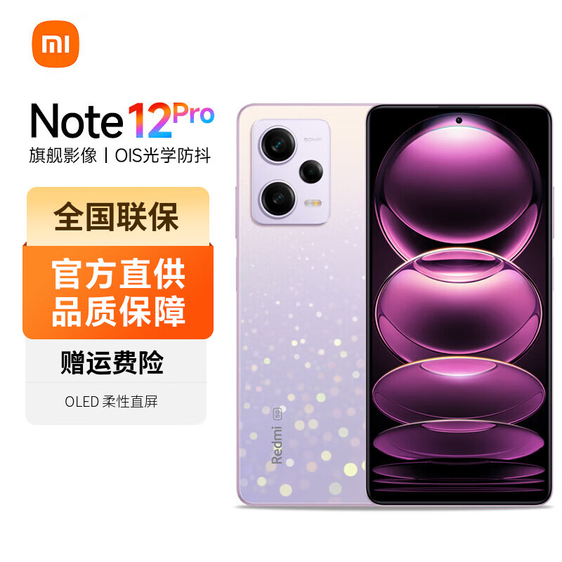 小米Redmi Note12Pro 5G 红米手机 天玑版 OLED柔性直屏 67W 5000mAh 【现货速发】浅梦星河 8GB 256GB