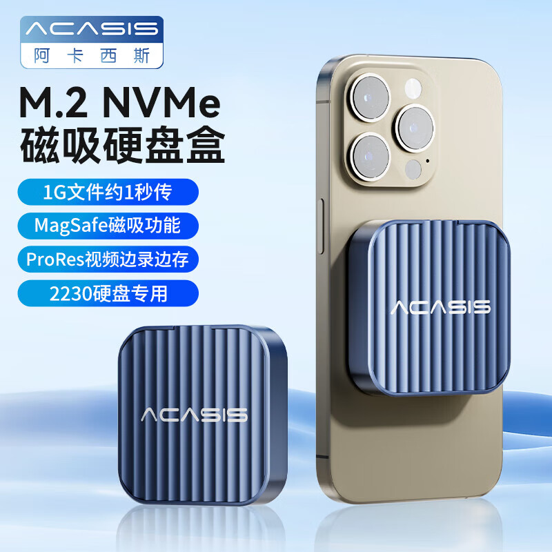 阿卡西斯M.2 NVMe/SATA双协议硬盘盒Type-C3.2接口SSD固态硬盘移动外置M2盒子 【磁吸硬盘盒】USB3.2（2230专用）