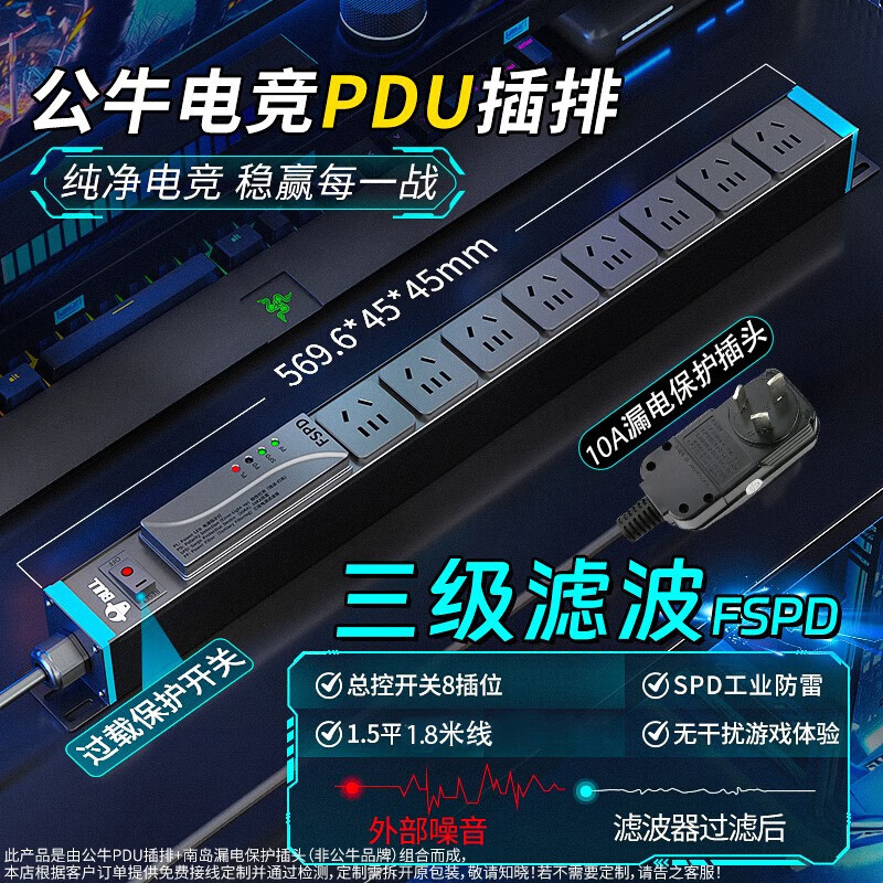 公牛pdu插排電競桌面pdu電源濾波器插座防雷抗干擾凈化降噪插線板 漏電保護 8插位+過載保護 1.8米 濾波+防雷