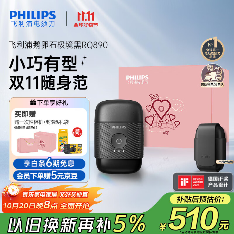 飞利浦（PHILIPS）电动剃须刀鹅卵石便携式刮胡刀 0.0微米净剃黄金比例 极境黑 生日礼物送男友父亲节礼物 国家补贴