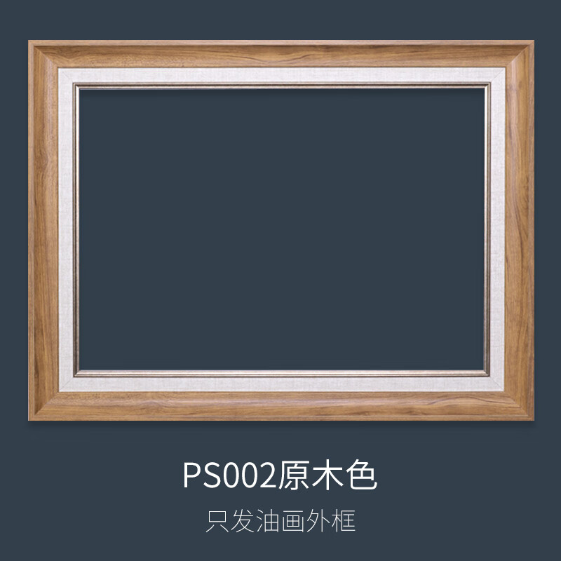 框裱框布框成品丙烯油画框 ps002原木色【不含内框】 内径:20*20厘米