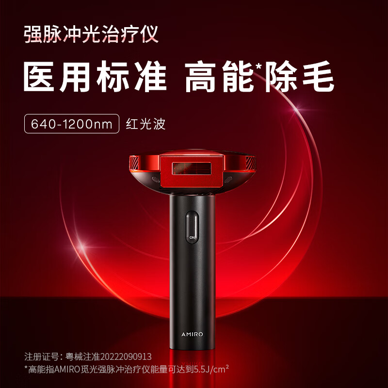 AMIRO觅光 脱毛仪冰点 红光波剃毛器 女生全身私处刮毛神器 腋下腿毛家用医用 生日礼物送女生 A2Pro