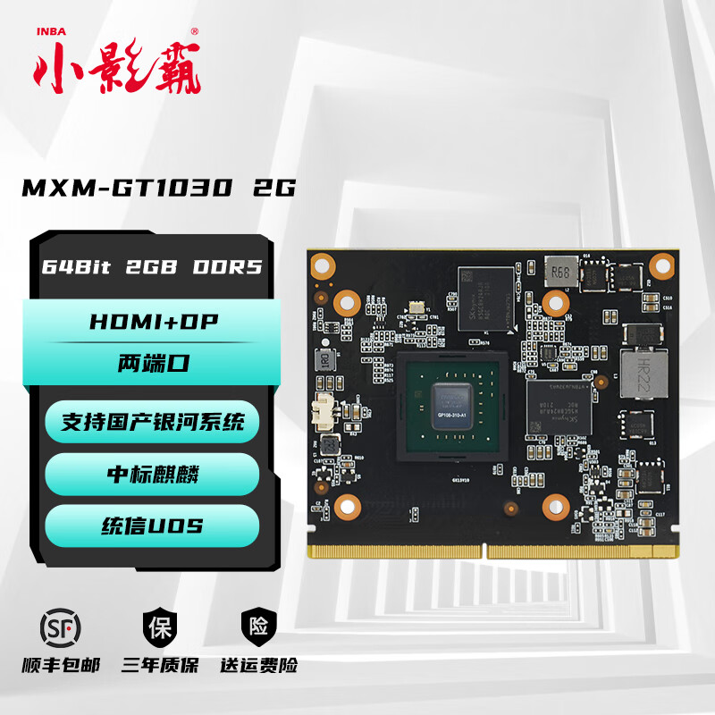 小影霸Geforce MXM系列 1030/1050TI/3050/3060 工控机台式电脑一体机M端多屏多端口显示高性能独立显卡 MXM-GT1030 2GD5