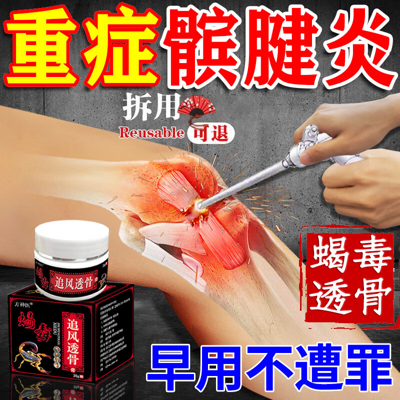 内廷上用 髌腱炎膏药膝盖关节疼痛髌骨软化症髌骨疼痛专用髌腱炎贴膏