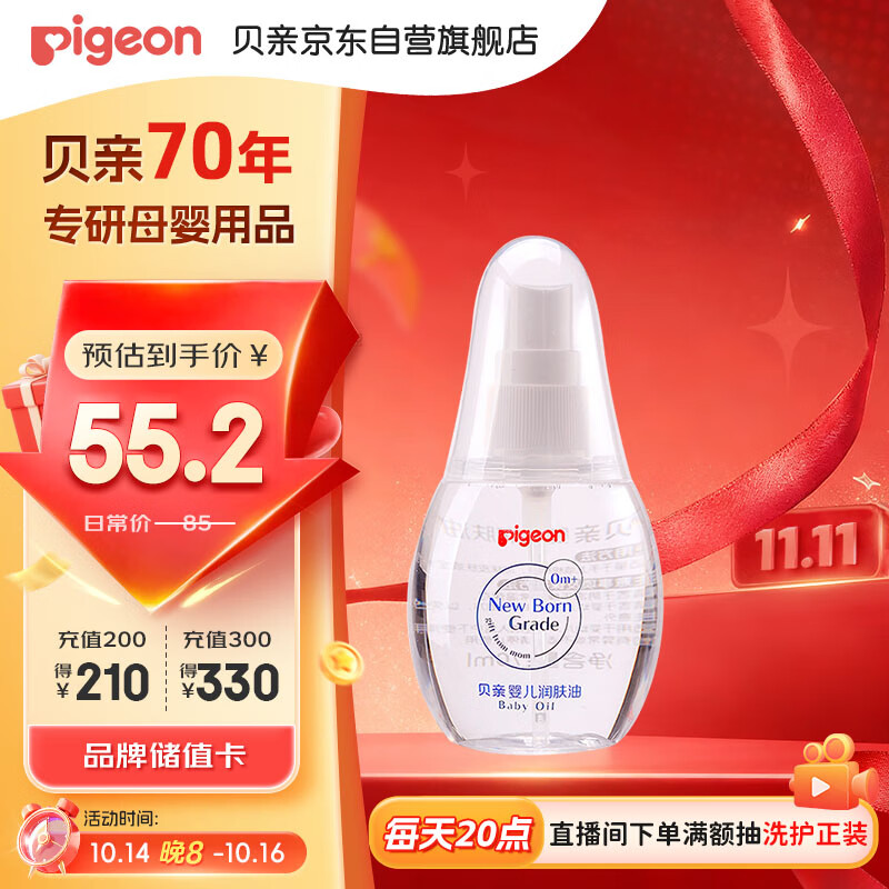 贝亲（Pigeon）新生儿婴儿润肤油 婴儿抚触油 婴儿按摩油  70ml IA156