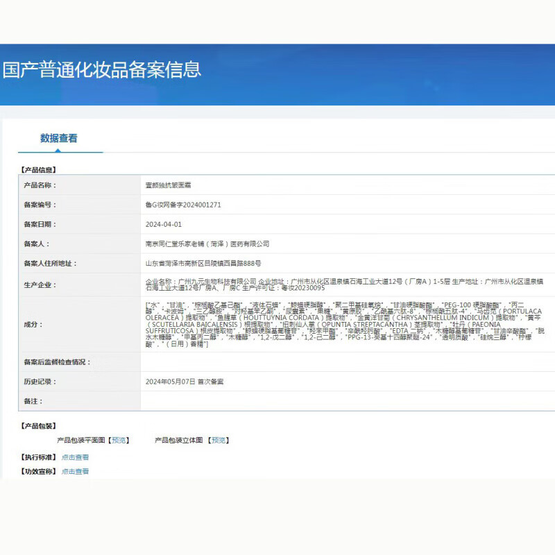南京同仁堂抗皱面霜紧致提拉六胜肽多肽淡化细纹皱纹法令抬头纹男女专用 买2送1抗皱面霜-淡化细纹