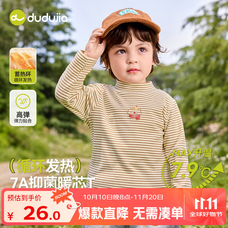 嘟嘟家【7A抑菌】儿童打底衫半高领秋装男童上衣德绒秋款女童长袖T恤潮 咖色系条纹 100