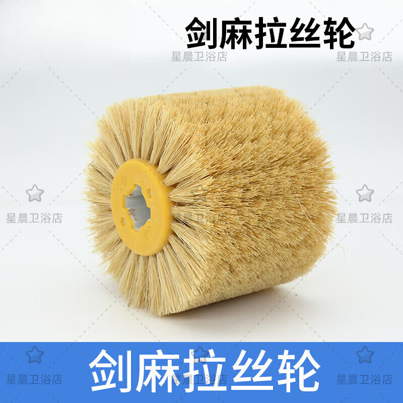 杜邦絲拉絲輪磨料絲輪研磨絲拋光輪鋁件去毛刺輪木頭拉絲刷 劍麻拉絲輪