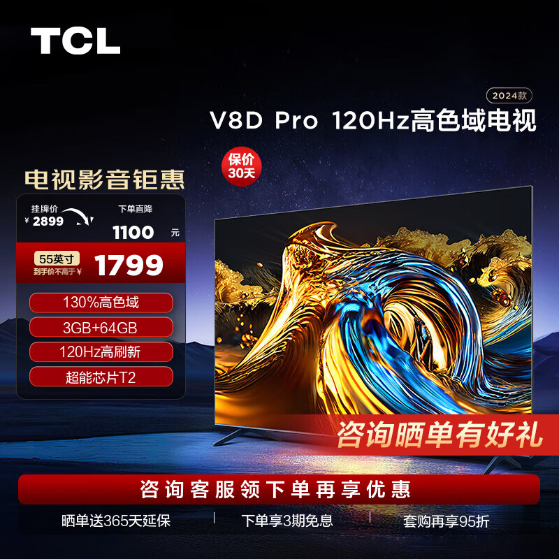 TCL电视 55V8D Pro 55英寸 120Hz 高色域 3+64GB大内存 客厅液晶智能平板游戏电视机 55英寸