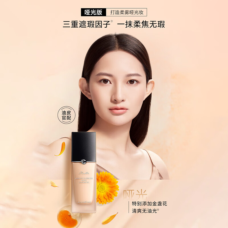 卡姿兰灵芝菁华粉底液细腻服帖轻盈透气遮瑕保湿持久控油 皮奶油水光肌 菁华养肤01粉桃色（哑光版）