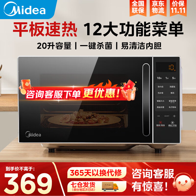 美的（Midea）微波炉家用小型平板式智能菜单高效速热 一键解冻杀菌除味易清洁内胆宝宝辅食菜单 【爆款新品M2C】20L