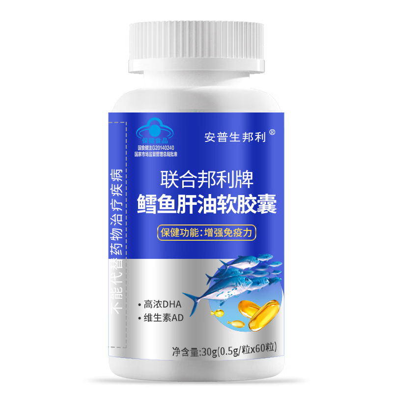 安普生邦利鳕鱼肝油软胶囊60粒dha儿童青年中老年维生素ad增强免疫力