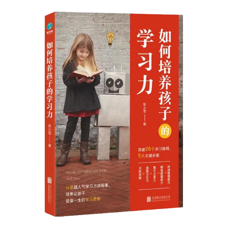 如何培养孩子的学习力