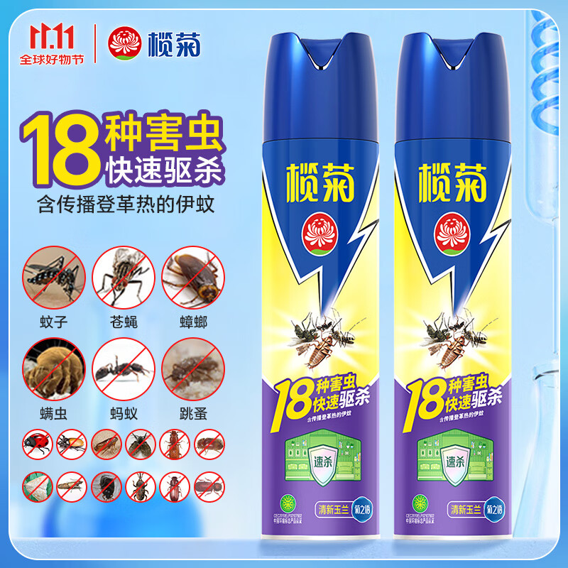 榄菊杀虫剂喷雾600ml*2 基孔肯雅热防蚊灭蚊喷雾灭蟑螂蚂蚁杀虫气雾剂