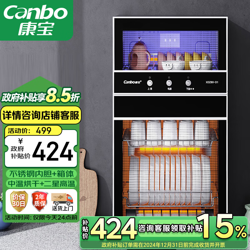 康宝（Canbo）消毒柜家用不锈钢小型立式二星高温餐具奶瓶双门80L三层收纳消毒碗柜【国补政府补贴】XDZ80-D1