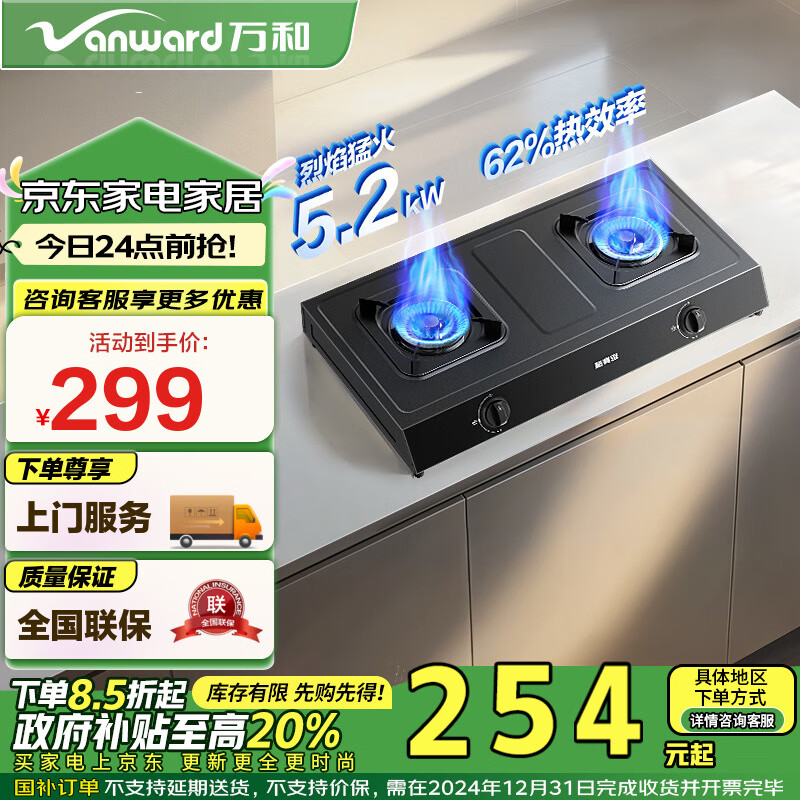 万和（Vanward）梅赛思【小方鼎】燃气灶家用天然气台式5.2KW大火力灶具 台灶免开孔 易清理 省气高效JZT-MB08-D9