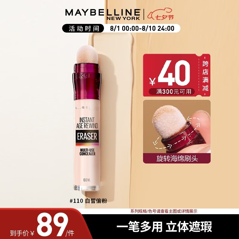 美宝莲橡皮擦遮瑕笔 遮眼袋黑眼圈 眼部遮瑕 轻薄透气 120 适合自然偏