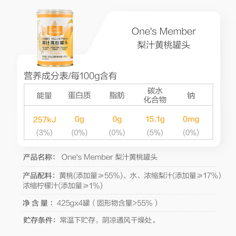 1号会员店梨汁黄桃罐头(口感偏脆) 425g*4罐 0添加蔗糖水果休闲即食礼盒