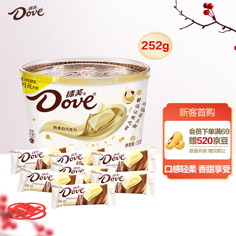 德芙（Dove）奶香白巧克力分享碗装252g送女友休闲小零食糖果巧克力伴手礼物