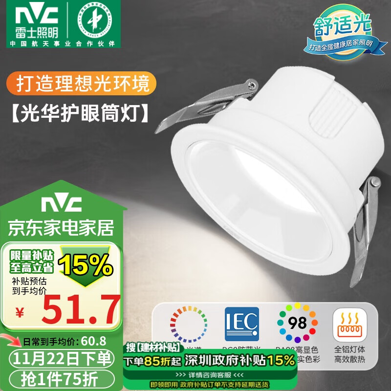 雷士（NVC）LED筒灯客厅卧室嵌入式天花灯7瓦白色暖白全光谱护眼【光华】Ra98