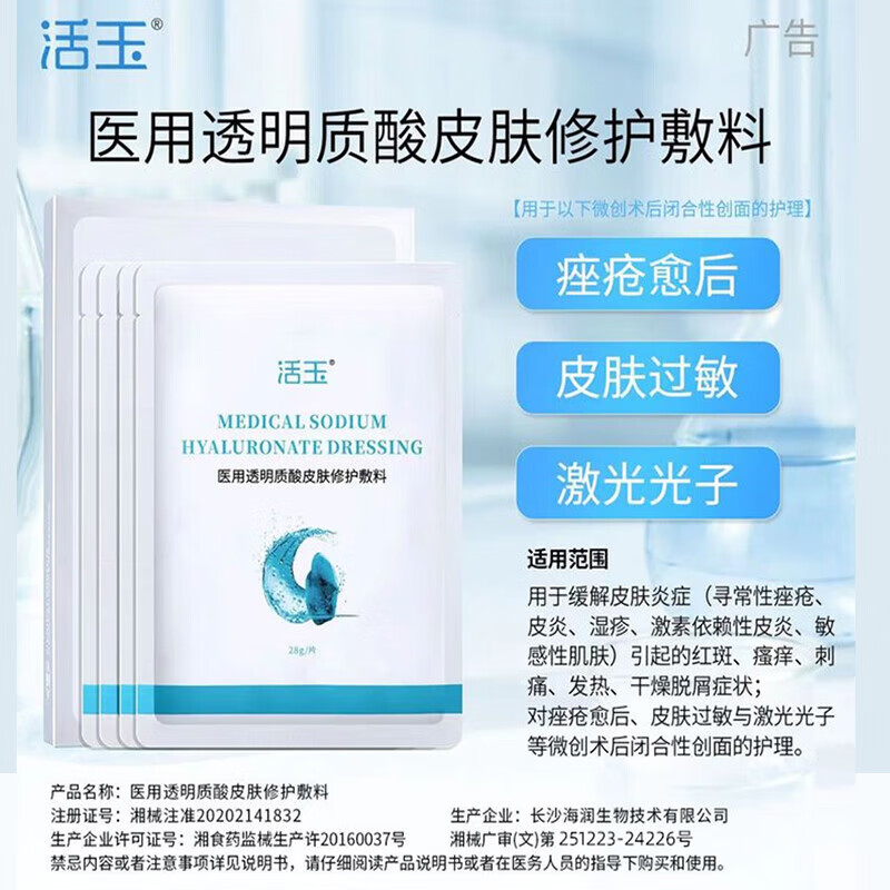 活玉浅表创面贴敷敷料蓝活玉痤疮皮肤医用医美激光术后面部补水保湿面