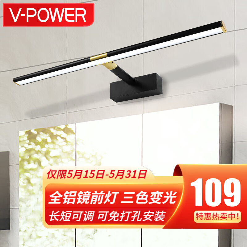 V-POWER 镜前灯 全铝合金led浴室可伸缩长短卫浴灯 三色光镜灯防水防雾壁灯化妆灯卫生间壁灯 黑色款【三色可调】 长50CM(10W)