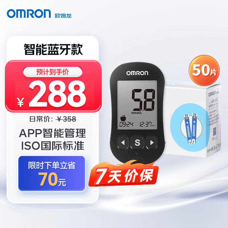 欧姆龙(omron)血糖仪测试仪蓝牙款家用631(50条血糖试纸 50支采血针