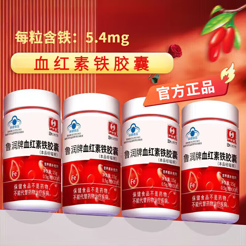 严济堂 血红素铁胶囊30粒 女士补铁胶囊 孕妇补铁成人补铁品 30粒*1瓶