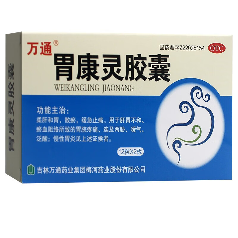万通胃康灵胶囊 0.